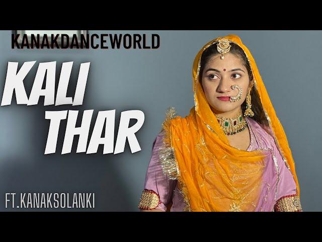 Kali thar || ft.kanaksolanki || new Rajasthani dance 2023|| kanakdanceworld || Rajasthani song