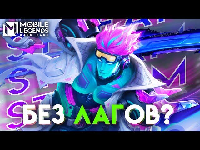 ЛЕГЕНДЫ ГЛАСЯТ, ЧТО ЭТОТ СТРИМ... - Mobile Legends