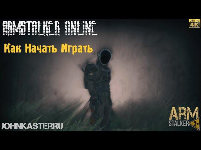 Как Начать Играть в  ArmSTALKER Оnline  [4k]