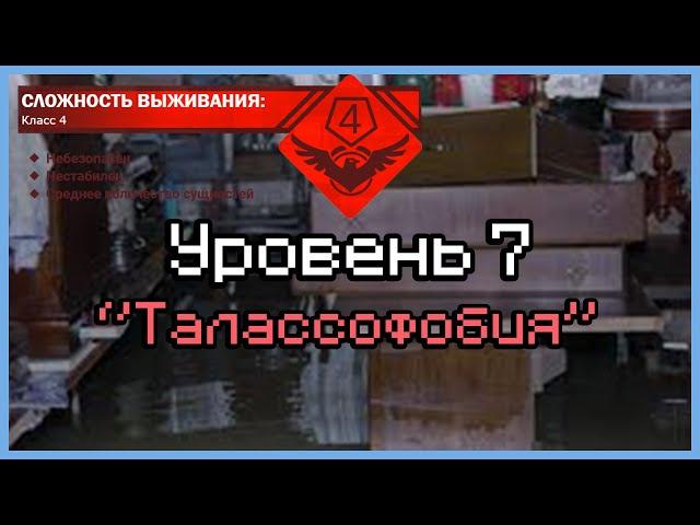 The Backrooms - Уровень 7 (''Талассофобия'')