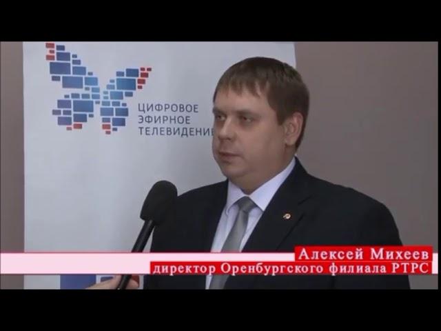 Алексей Михеев рассказал о запуске второго мультиплекса в Оренбургской области