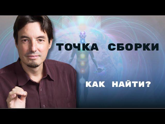 ТОЧКА СБОРКИ. Как найти середину середин?