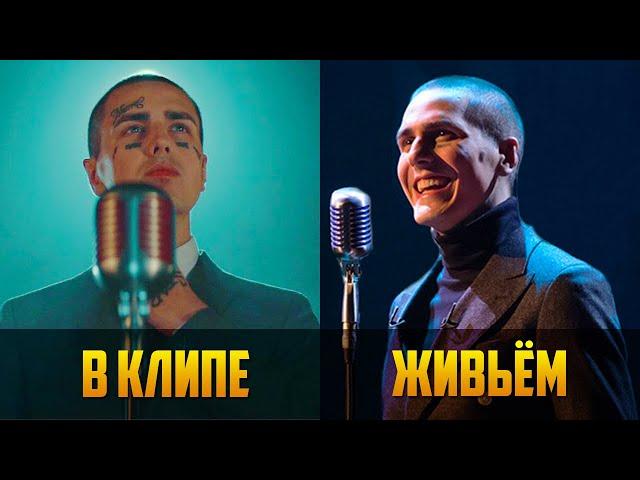 КАК ЗВЁЗДЫ ПОЮТ ВЖИВУЮ - БЕЗ ФОНОГРАММЫ / FACE, ZIVERT, RAUF & FAIK