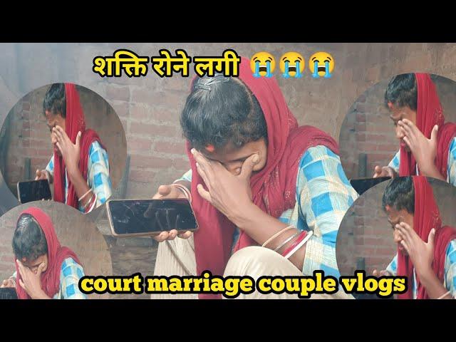 Shakti started crying#courtmarriagecouplevlog