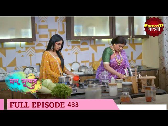 Mann Sundar | মন সুন্দর | Full Episode 433 | Enterr10 Bangla