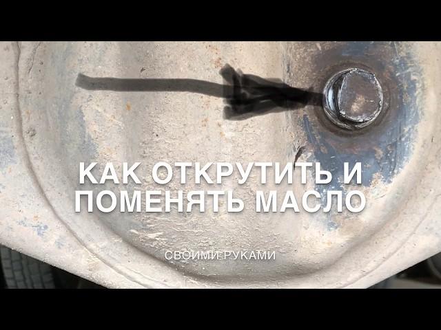 Задний мост Как открутить / Замена масла в мостах КПП и раздатке Тойота