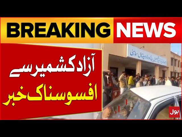 Azad Kashmir Samahni Bhimber Bridge Hangs Due To Rope Break | Breaking News