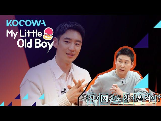 What is Lee Je Hoon's ideal type? [My Little Old Boy Ep 237]