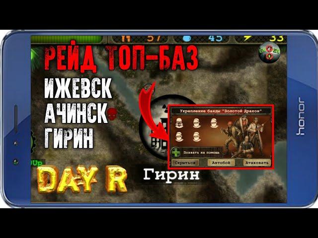 РЕЙДЫ ТОП-БАЗ В ОДИНОЧКУ #3 | САМЫЙ СЛОЖНЫЙ ГИРИН (БАЗА ЗОЛОТОГО ДРАКОНА) - Day R v.1.618!