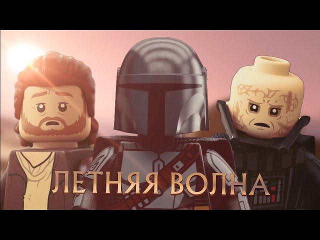 НОВИНКИ ЛЕТА 2022 ГОДА | ЛЕТНЯЯ ВОЛНА | LEGO STAR WARS