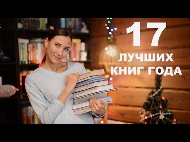 ЛУЧШИЕ КНИГИ ГОДА