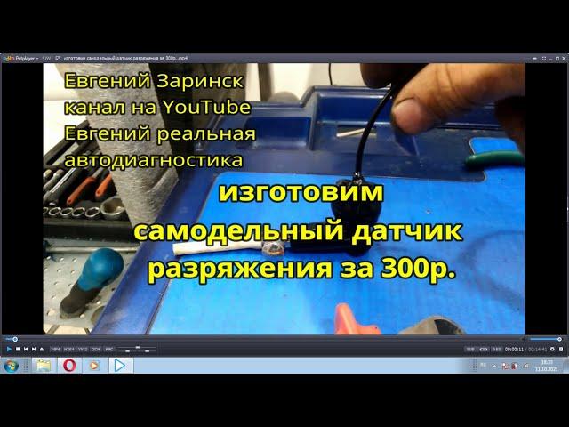 изготовим самодельный датчик разряжения за 300р