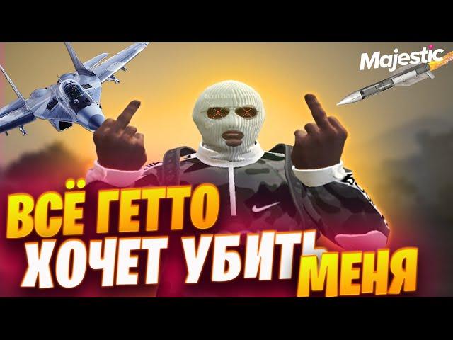 ВСЁ ГЕТТО ХОЧЕТ УБИТЬ МЕНЯ | MAJESTIC | GTA 5 RP | МАДЖЕСТИК | ТУЛЕВО В ГЕТТО