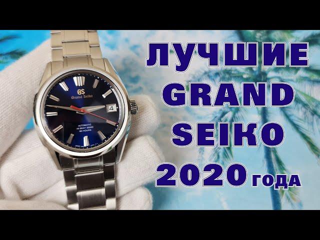 Обзор главных часов Seiko 2020 года  / GS SLGH003 60th Anniversary