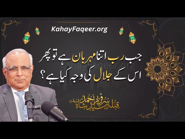 Allah's Mercy vs. Fear |  2024 | KahayFaqeer.org | Qibla Syed Sarfraz Ahmed Shah