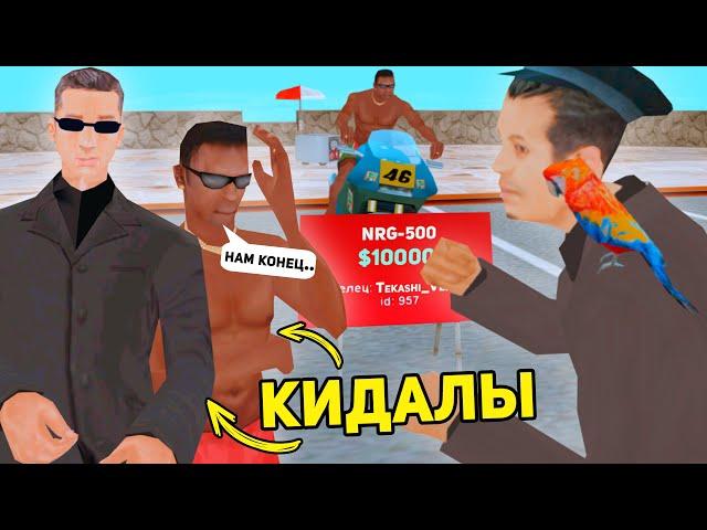 ЗАБАНИЛ ЖИРНЫХ КИДАЛ в GTA SAMP