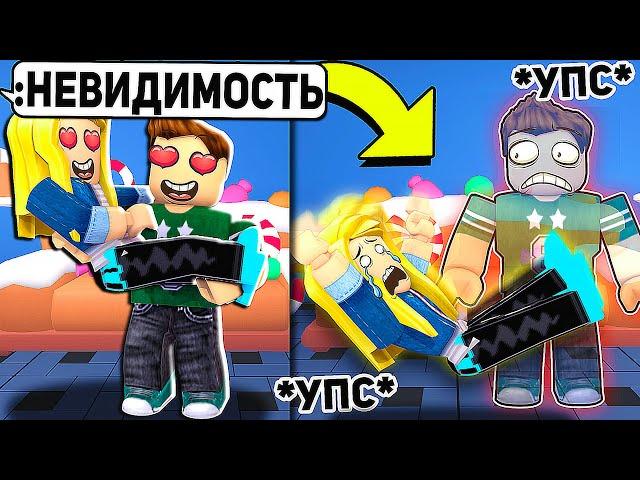 Я использовал АДМИНКУ в ROBLOX, чтобы управлять жизнью игроков