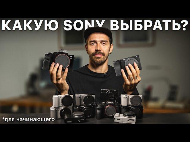 Это 5 Лучших Фотоаппаратов Sony (2024) – Какую камеру купить начинающему фотографу?