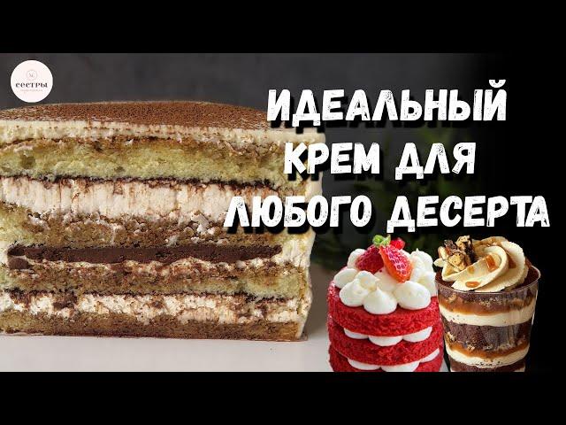 Крем чиз на сливках ОПТИМАЛЬНОЙ ПЛОТНОСТИ для КАЖДОГО десерта !