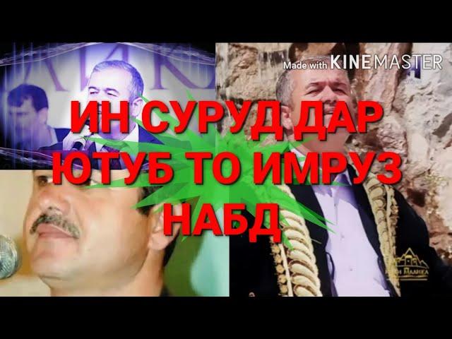 УБАЙДУЛОИ КАРОМАТ (РУЗИ РАФТА) БЕХТАРИН СУРУД