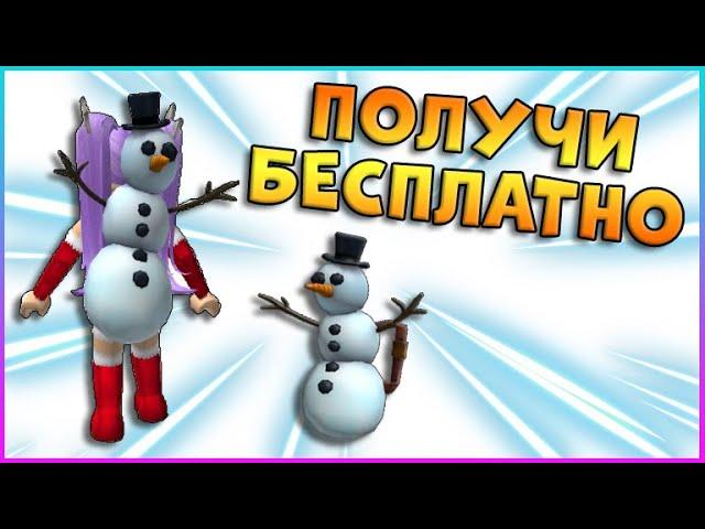 Как получить БЕСПЛАТНОПраздничный рюкзак СнеговикРоблокс / Holiday Snowman Backpack Roblox