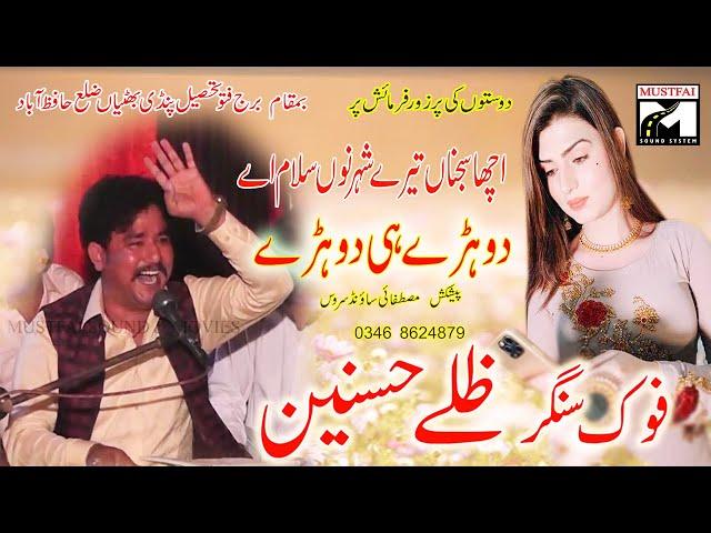 DOHREY  HI DOHREY SINGER ZIlE HASNAIN NEW SONG 2021  MUSTAFAI SOUND SYSTEM 0346 8624879 0343 7534809