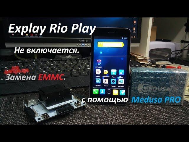 Explay Rio Play Не включается замена EMMC c Medusa PRO