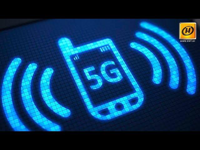 Технологию 5G в Беларуси протестируют в конце 2018 года