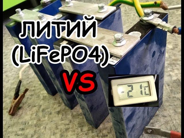 ЧАСТЬ 2: ТЕСТ ЛИТИЯ 72Ачас В МОРОЗ