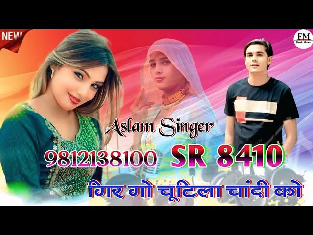 SR 8410 (गिर गो चूटिला चांदी को) 4K Official Audio Song / Aslam Singer Zamidar /FM Music Mewati Song