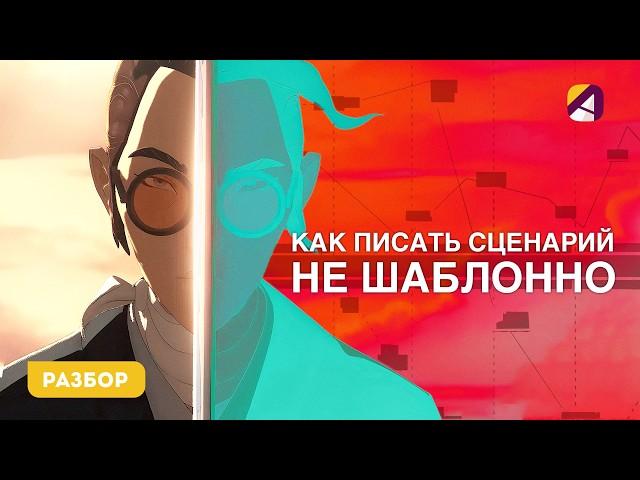 Как написать сценарий: подход к сценарным схемам