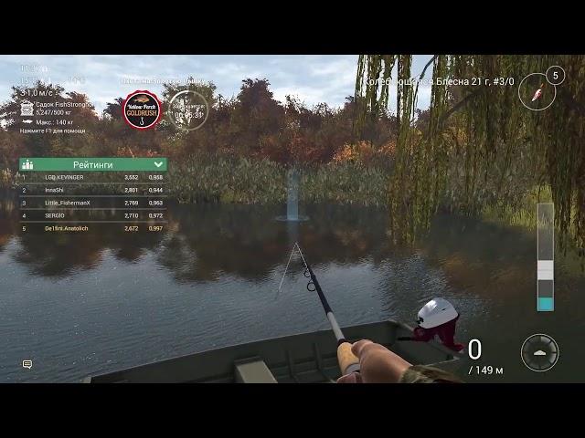 Fishing Planet, Yellow Perch GoldRush (золотая рыбка,Эмеральд)