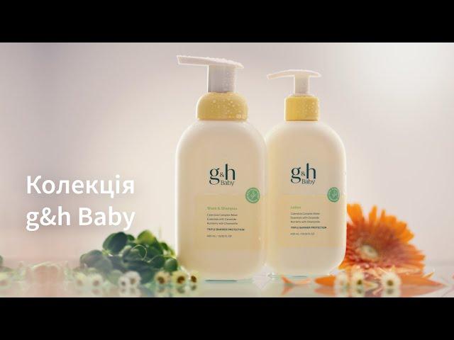 Нова колекція g&h™ Baby