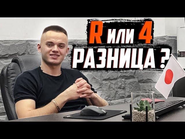 R - ЭТО ХОРОШО | 4 БАЛЛА -  НЕ ФАКТ️ | Оценки на аукционе