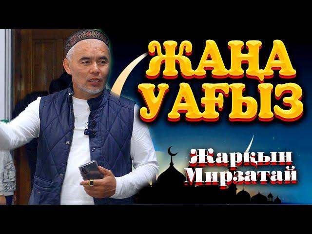 Жаңа уағыз / ДІНМЕН ОЙНАМА  Жарқын Мырзатай ᴴᴰ