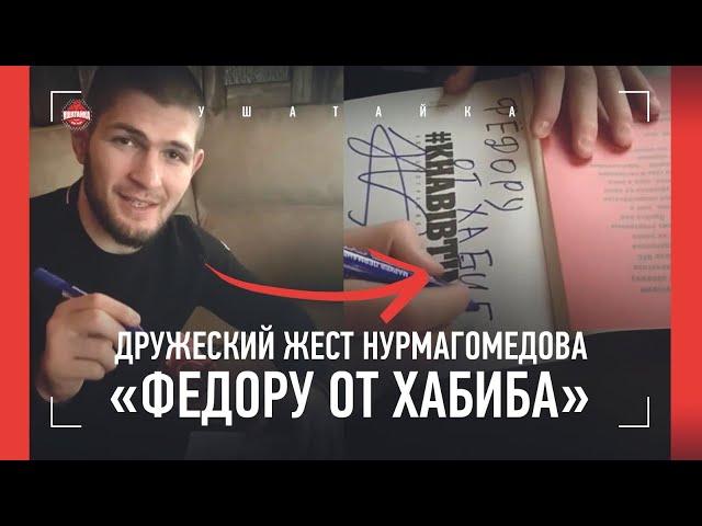 ХАБИБ ДАЛ АВТОГРАФ ЕМЕЛЬЯНЕНКО / Ученик Шлеменко пробился в UFC: Пуляев - БОЛЬШОЕ ИНТЕРВЬЮ