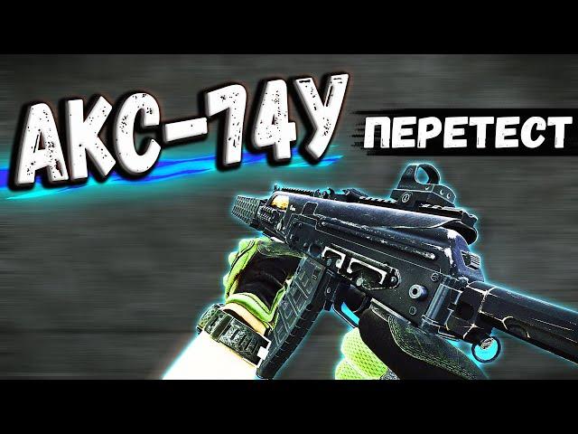 ТАРКОВ | АКС-74У | КСЮША ТЕПЕРЬ ИДЕАЛЬНА в Escape From Tarkov | Обзор