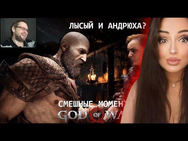 СМЕШНЫЕ МОМЕНТЫ GOD OF WAR