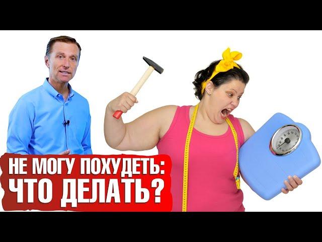 Не можете похудеть даже на голодании‍️? Вот почему лишний вес не уходит...