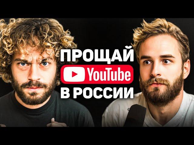 Как Замедление YouTube Убила Блогеров в России? (БЕЗ ВОДЫ И ПОЛИТИКИ)