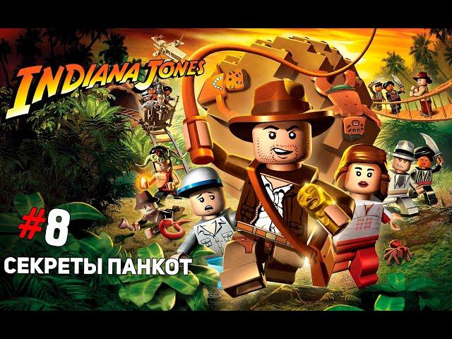 LEGO Indiana Jones: The Original Adventures #8  Секреты Панкот