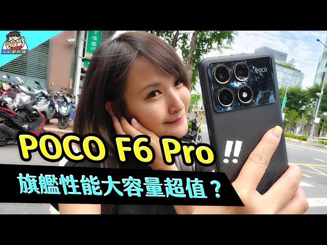 超值高性能？ POCO F6 Pro 完整評測老實說~ 性能電力實測 / 相機實拍，對比 F5 Pro / F5 更值得買嗎？ #小米 #xiaomi