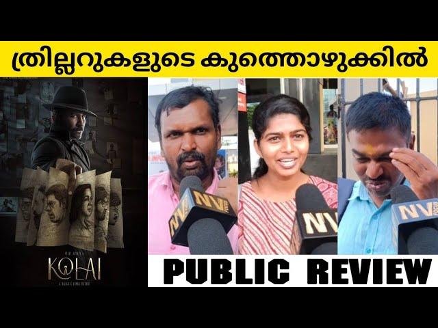 KOLAI Tamil Movie Kerala Theatre Response | Public Review | Vijay Antony | NV FOCUS |