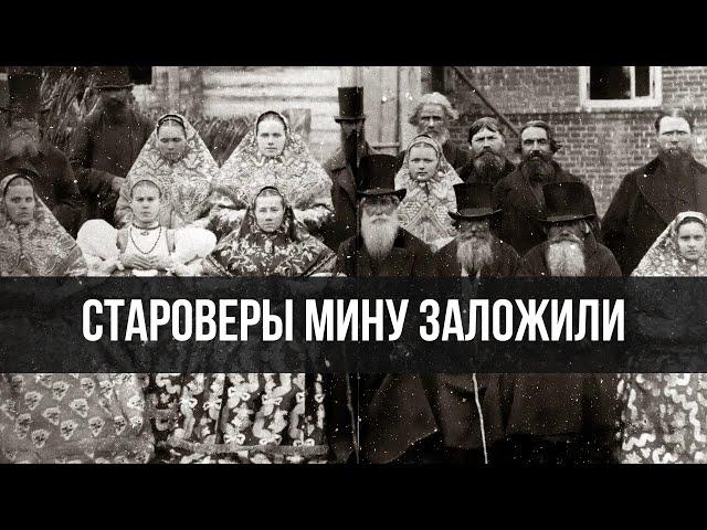 Влияние старообрядцев и сектантов на историю революционной России | Фёдор Лисицын