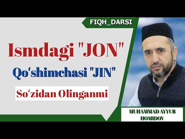 Исмдаги ЖОН Қўшимчаси ЖИН Сўзидан Олинганми | ШАЙХ МУҲАММАД АЙЮБ ДОМЛА