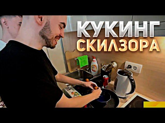 СКИЛЗОР УЧИТСЯ ГОТОВИТЬ ЯЙЦА? | "КУКИНГ" ФРИК СКВАДА