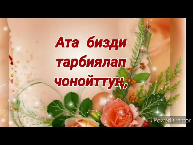 Атаке, туулган күнүңүз менен!