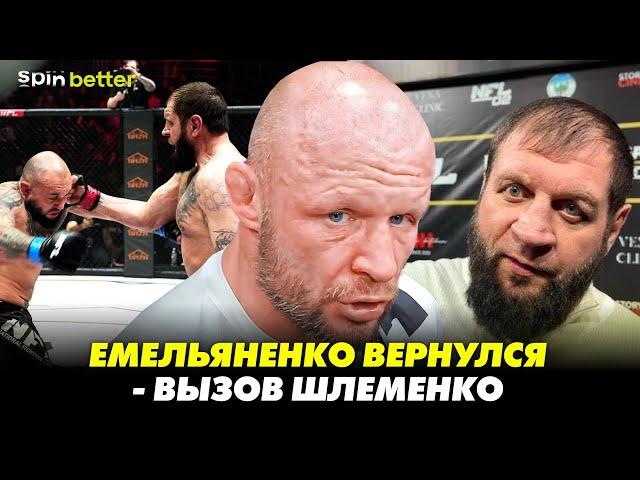 Емельяненко вернулся - вызов Шлеменко!