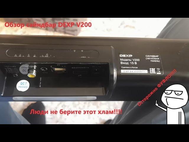 Обзор DEXP V200