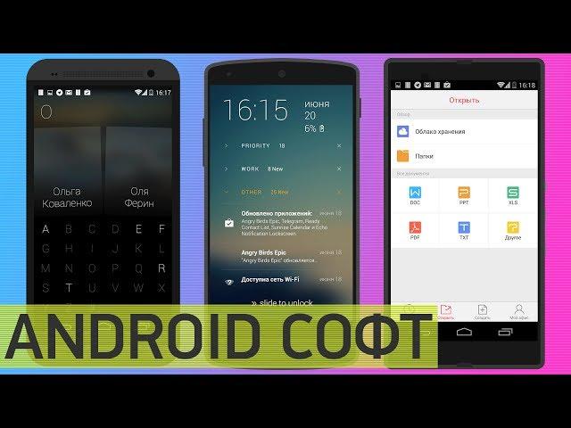 Android-софт #4 — WPS Office, Echo Lockscreeen, Ready | UADROID